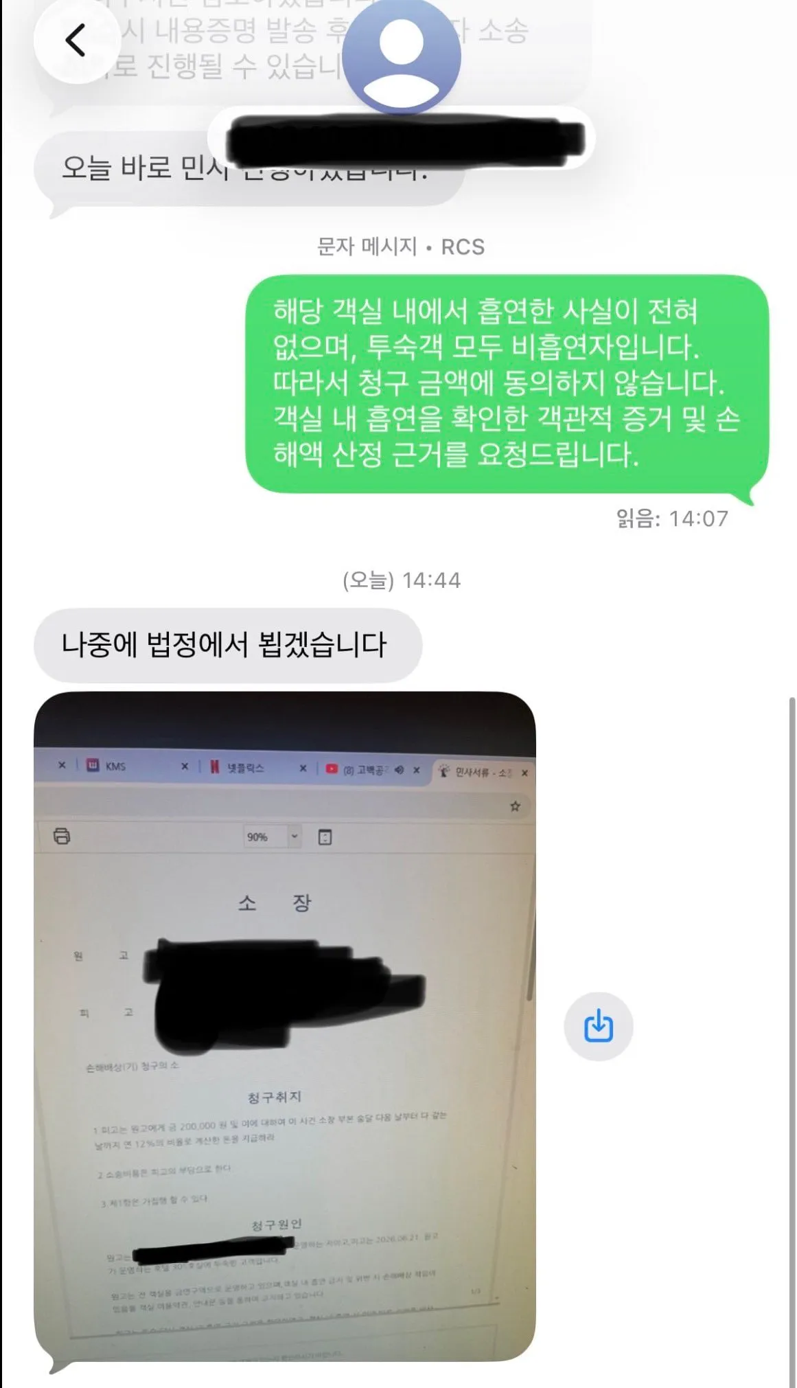 잠만잤는데 고소당한 사람