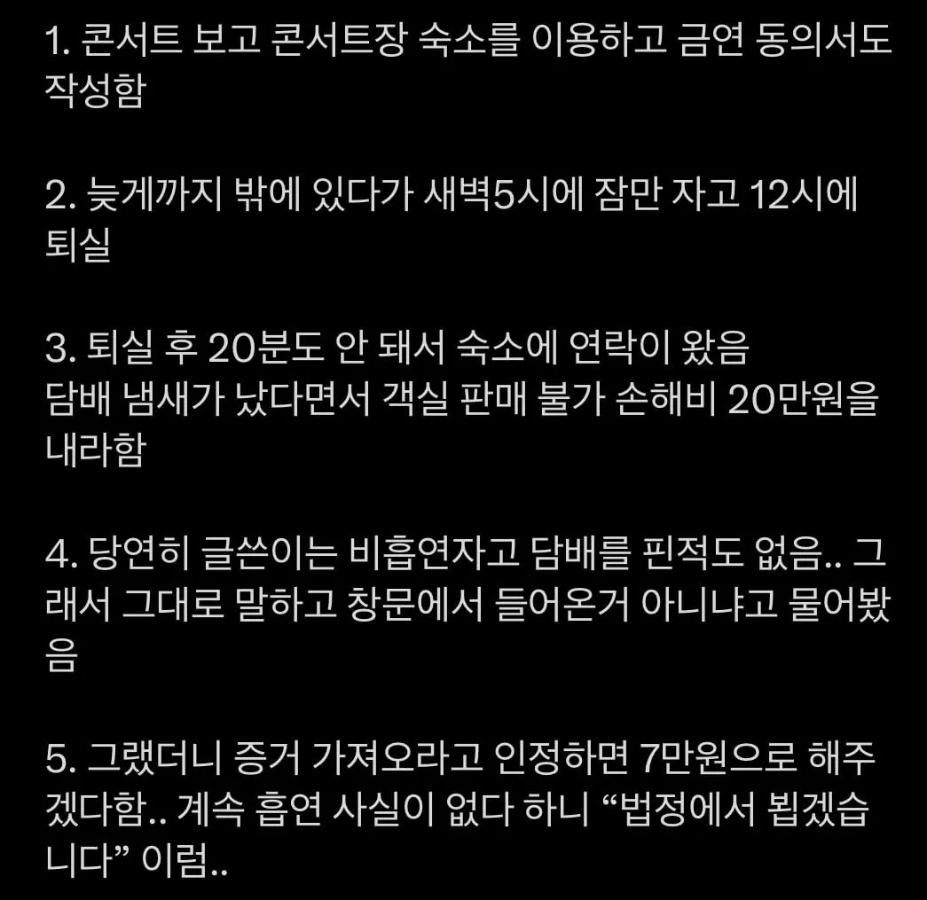 잠만잤는데 고소당한 사람