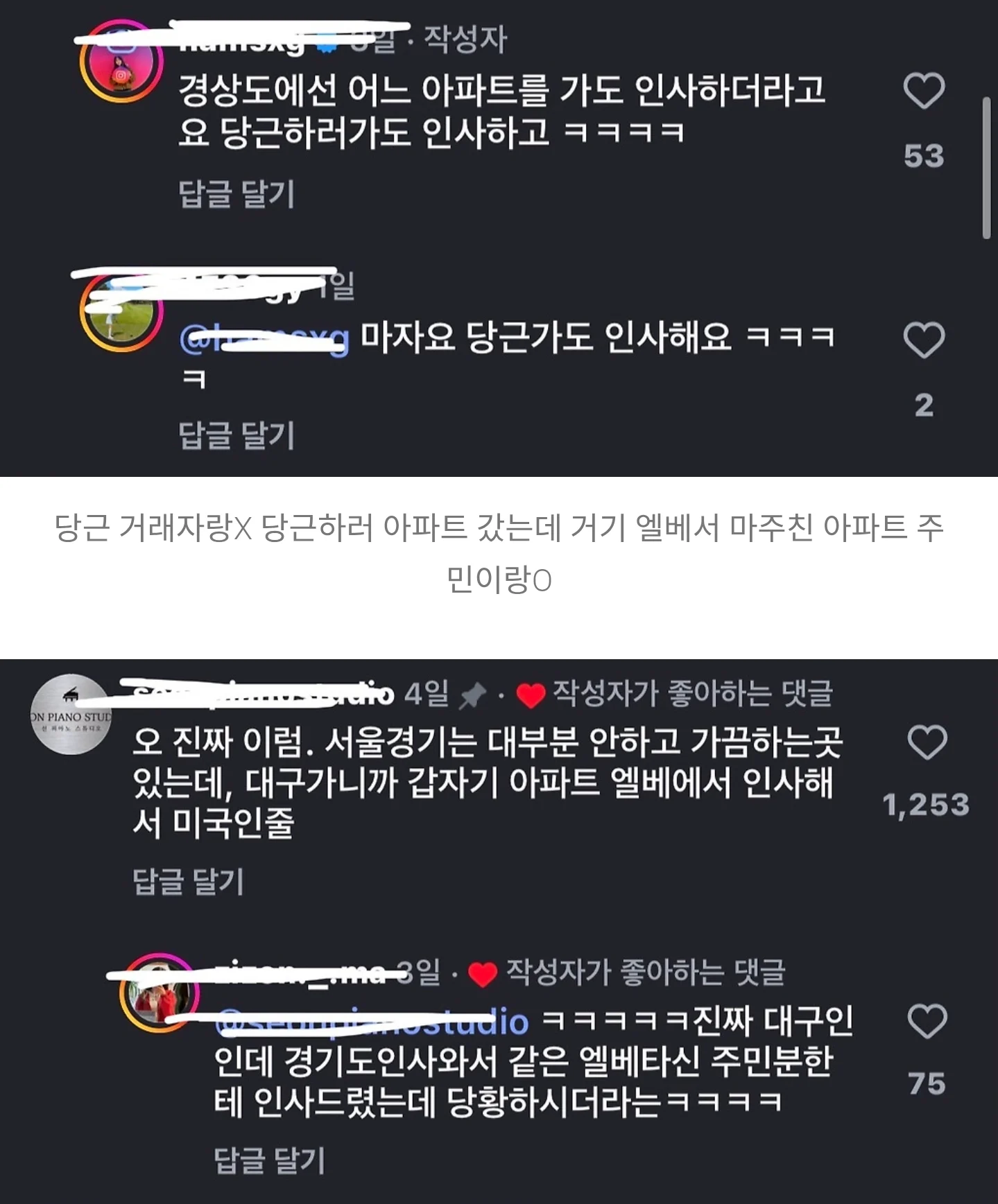 경상도는 아파트 엘베에서 만나면 몰라도 인사를 함?