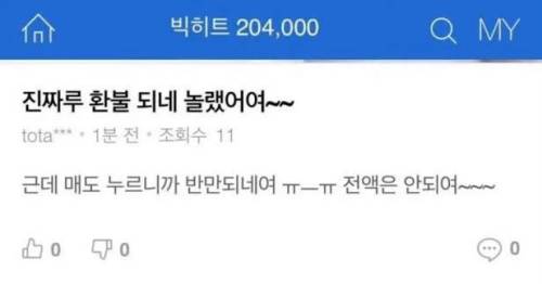 님들 주식 환불 됨ㄷㄷㄷㄷ