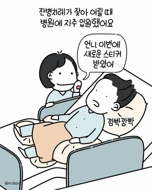 병실에서 친하게 지냈던 언니에게 처음 보는 아줌마가 한 말