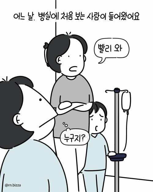 병실에서 친하게 지냈던 언니에게 처음 보는 아줌마가 한 말