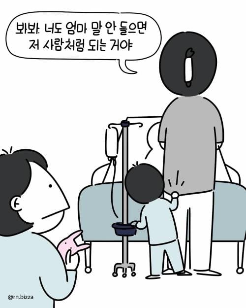 병실에서 친하게 지냈던 언니에게 처음 보는 아줌마가 한 말