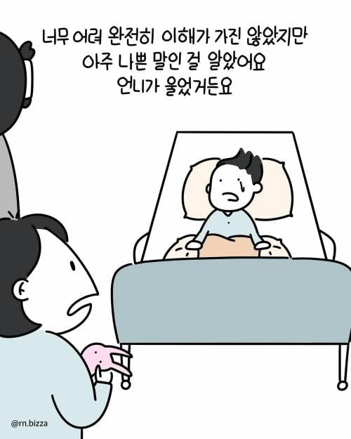병실에서 친하게 지냈던 언니에게 처음 보는 아줌마가 한 말