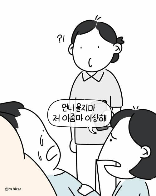 병실에서 친하게 지냈던 언니에게 처음 보는 아줌마가 한 말
