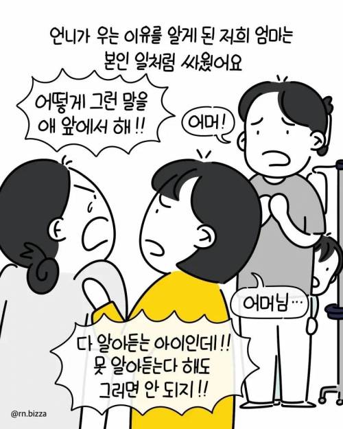 병실에서 친하게 지냈던 언니에게 처음 보는 아줌마가 한 말