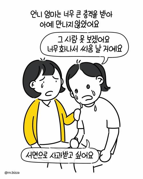 병실에서 친하게 지냈던 언니에게 처음 보는 아줌마가 한 말