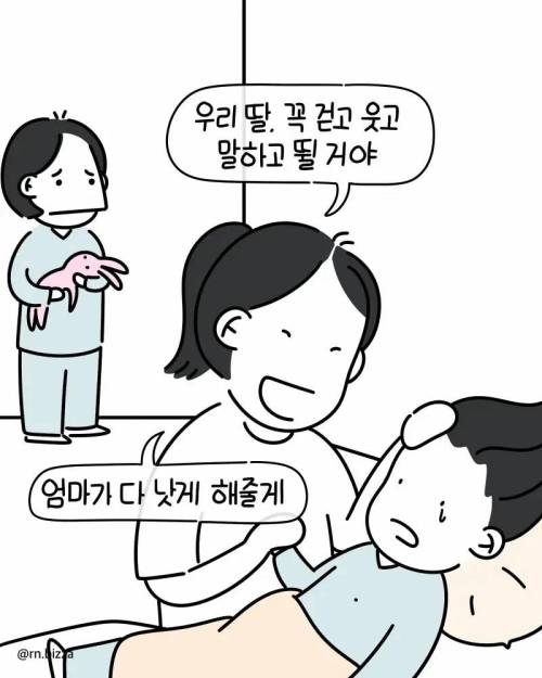병실에서 친하게 지냈던 언니에게 처음 보는 아줌마가 한 말