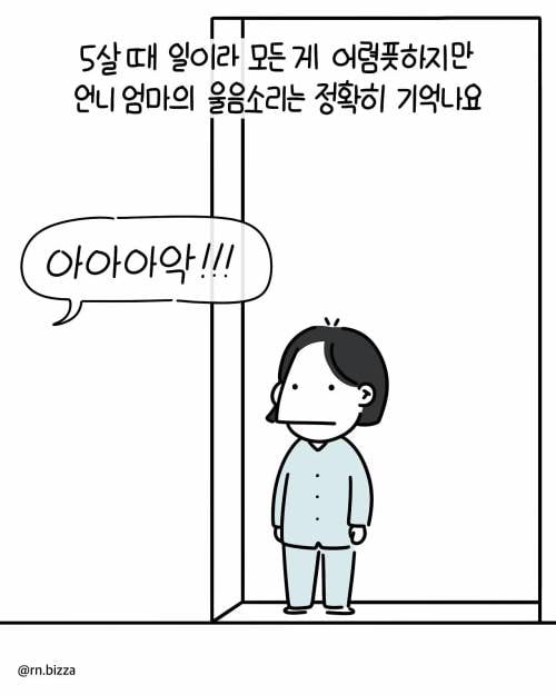 병실에서 친하게 지냈던 언니에게 처음 보는 아줌마가 한 말