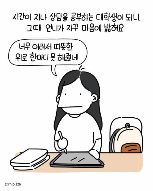 병실에서 친하게 지냈던 언니에게 처음 보는 아줌마가 한 말