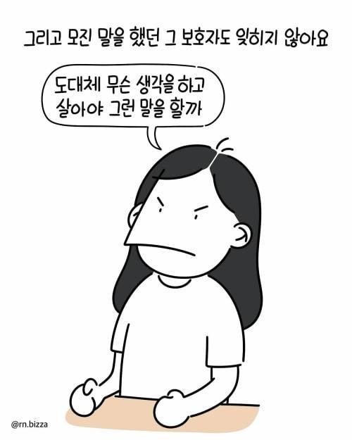 병실에서 친하게 지냈던 언니에게 처음 보는 아줌마가 한 말