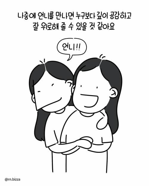 병실에서 친하게 지냈던 언니에게 처음 보는 아줌마가 한 말