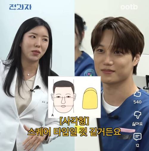 얼굴형에 따라서 앞니 모양이 다르다고 함