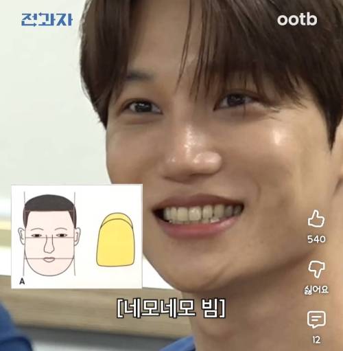 얼굴형에 따라서 앞니 모양이 다르다고 함