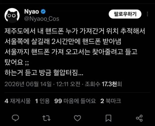 제주도에서 도난당한 휴대폰을 서울에서 찾은 사람