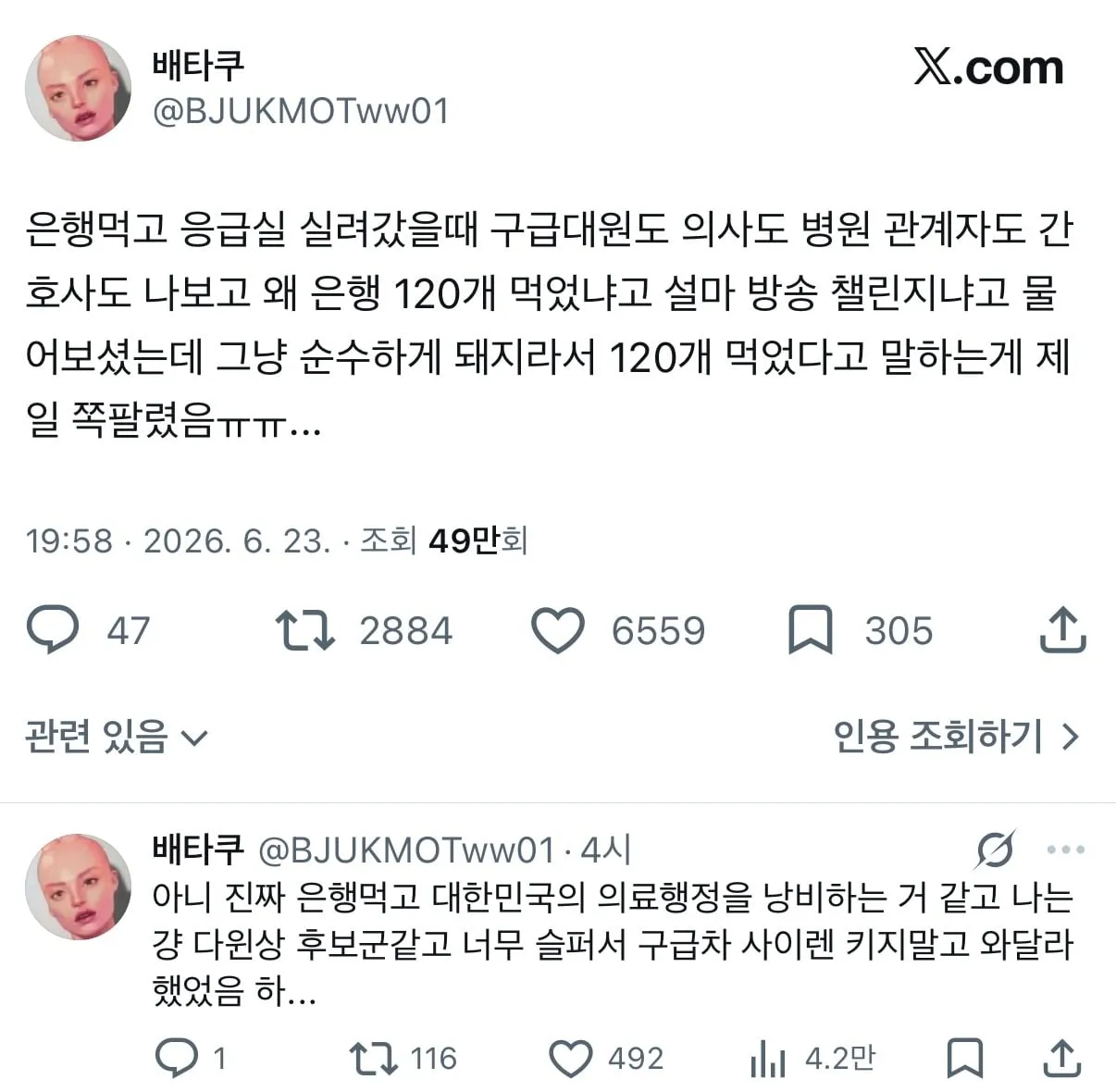은행 먹다 응급실 실려감