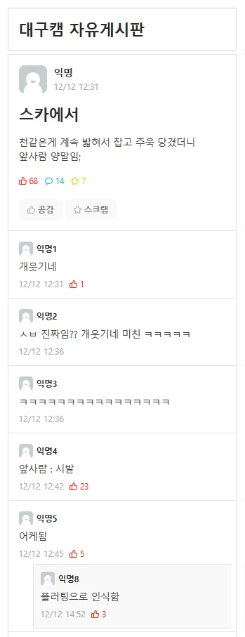 발에 밟히는 천을 쭈욱 끌어당긴 경북대생 ㄷㄷㄷㄷ