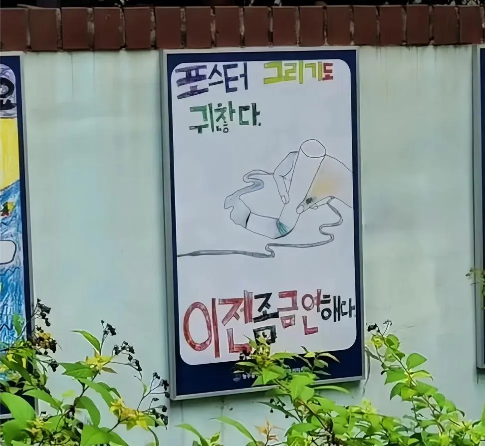 초딩내내 금연포스터만들다가 현타온 잼민이