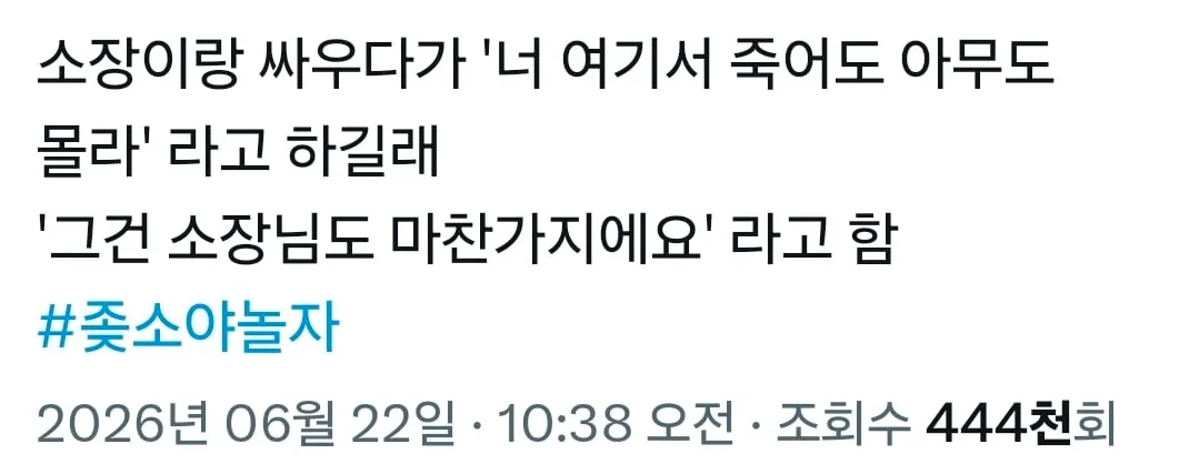 너 여기서 죽어도 아무도 몰라