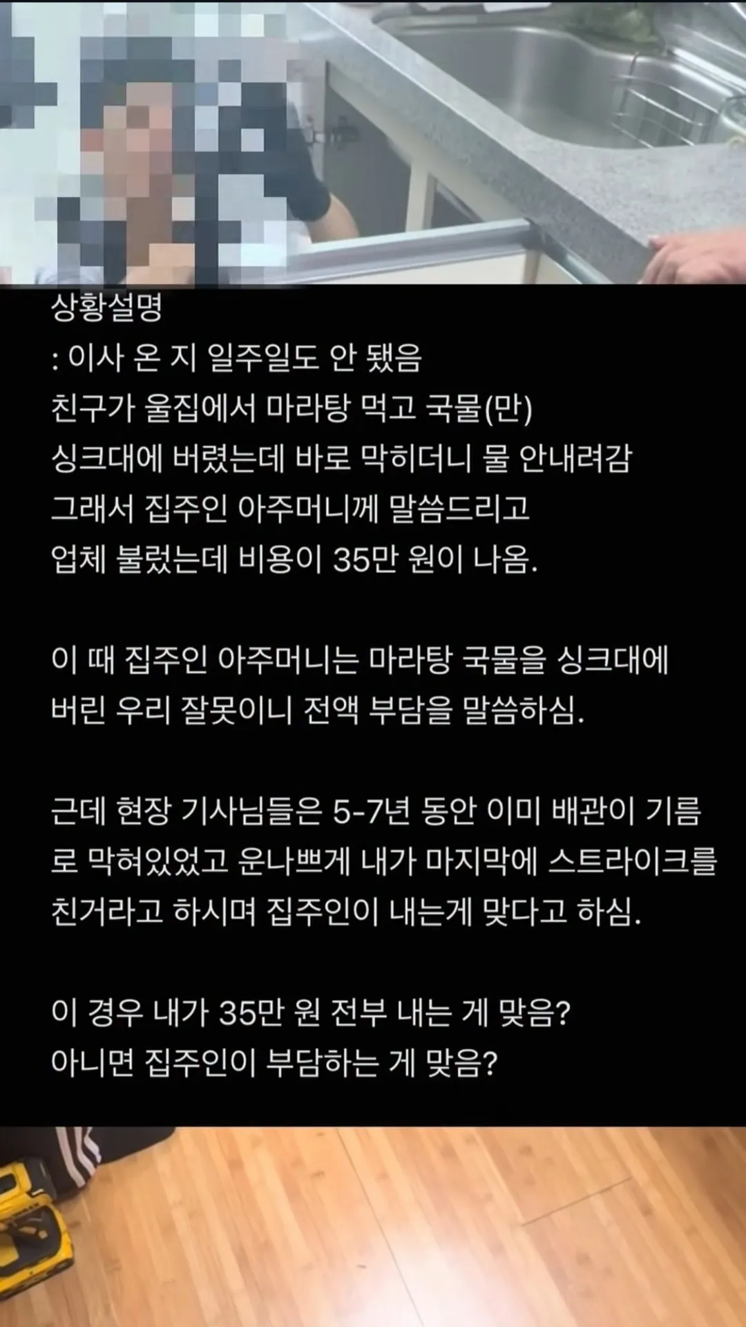 월세 세입자들 ptsd 온다는 마라탕 대참사