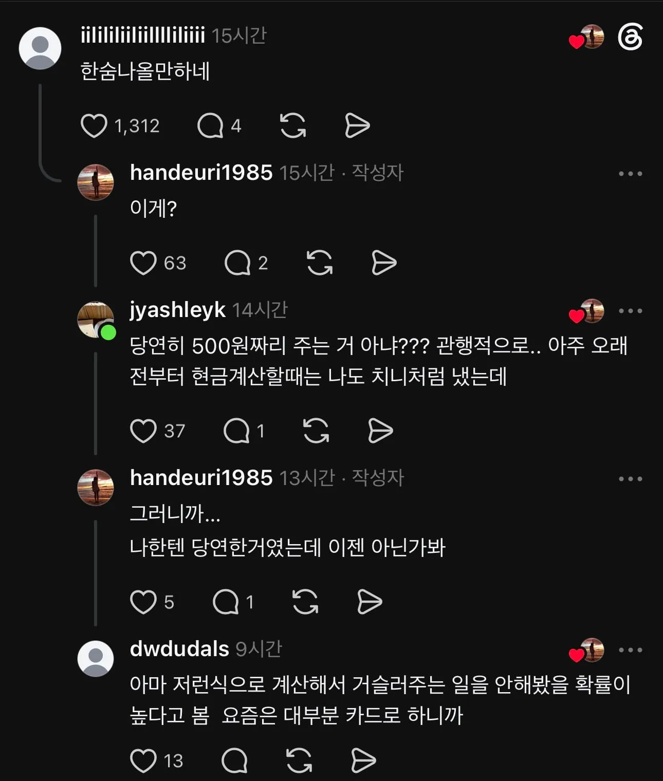 스레드에서 논란중인 거스름돈 편하게 받으려고 돈 더 내는 계산법