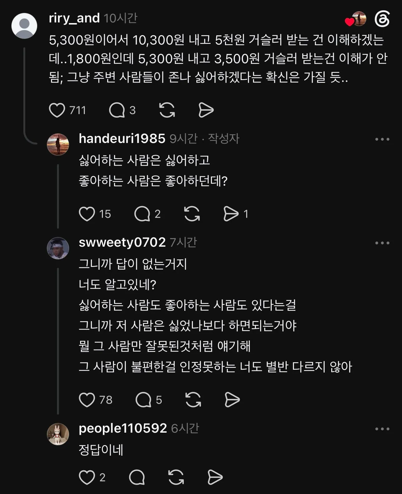 스레드에서 논란중인 거스름돈 편하게 받으려고 돈 더 내는 계산법