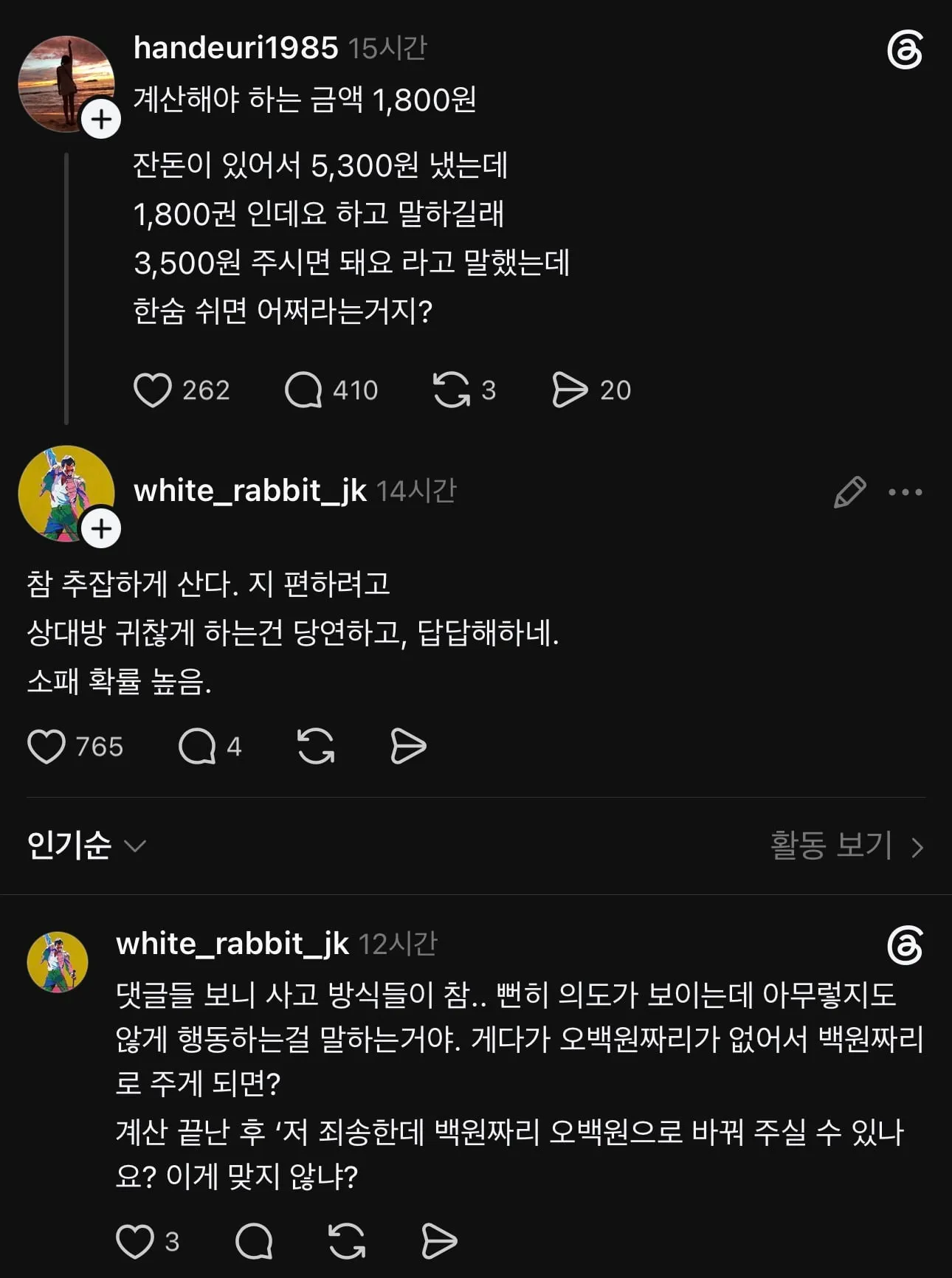 스레드에서 논란중인 거스름돈 편하게 받으려고 돈 더 내는 계산법