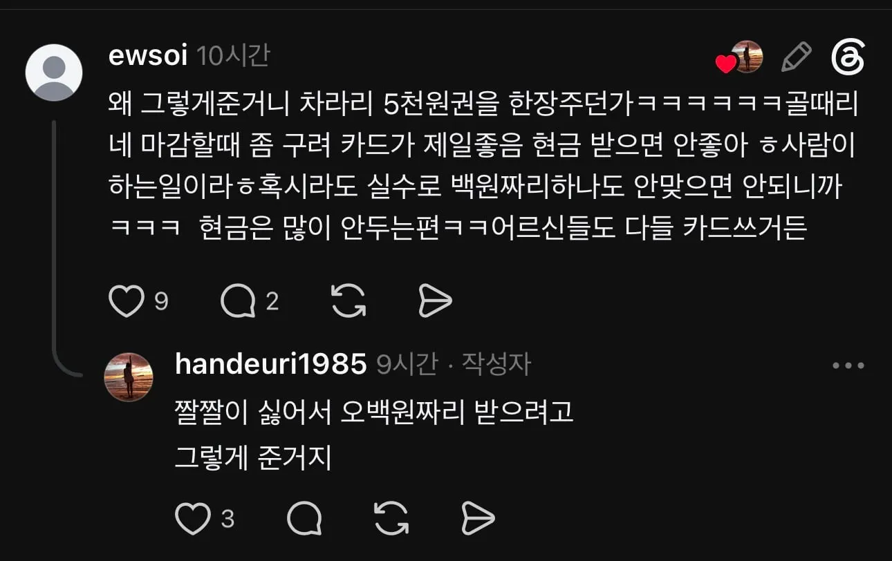 스레드에서 논란중인 거스름돈 편하게 받으려고 돈 더 내는 계산법