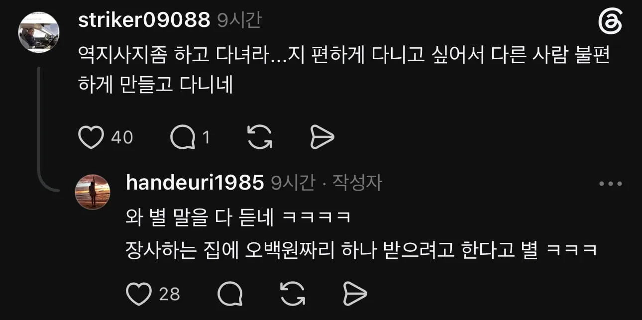스레드에서 논란중인 거스름돈 편하게 받으려고 돈 더 내는 계산법