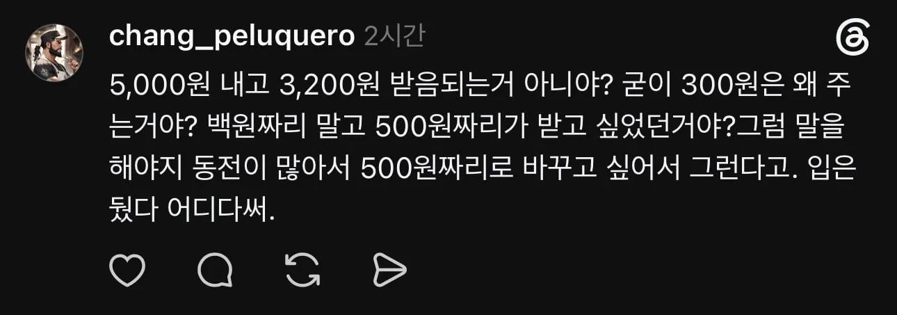 스레드에서 논란중인 거스름돈 편하게 받으려고 돈 더 내는 계산법