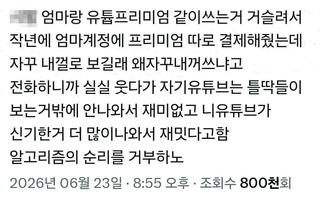 엄마 내 유튜브좀 그만보라고