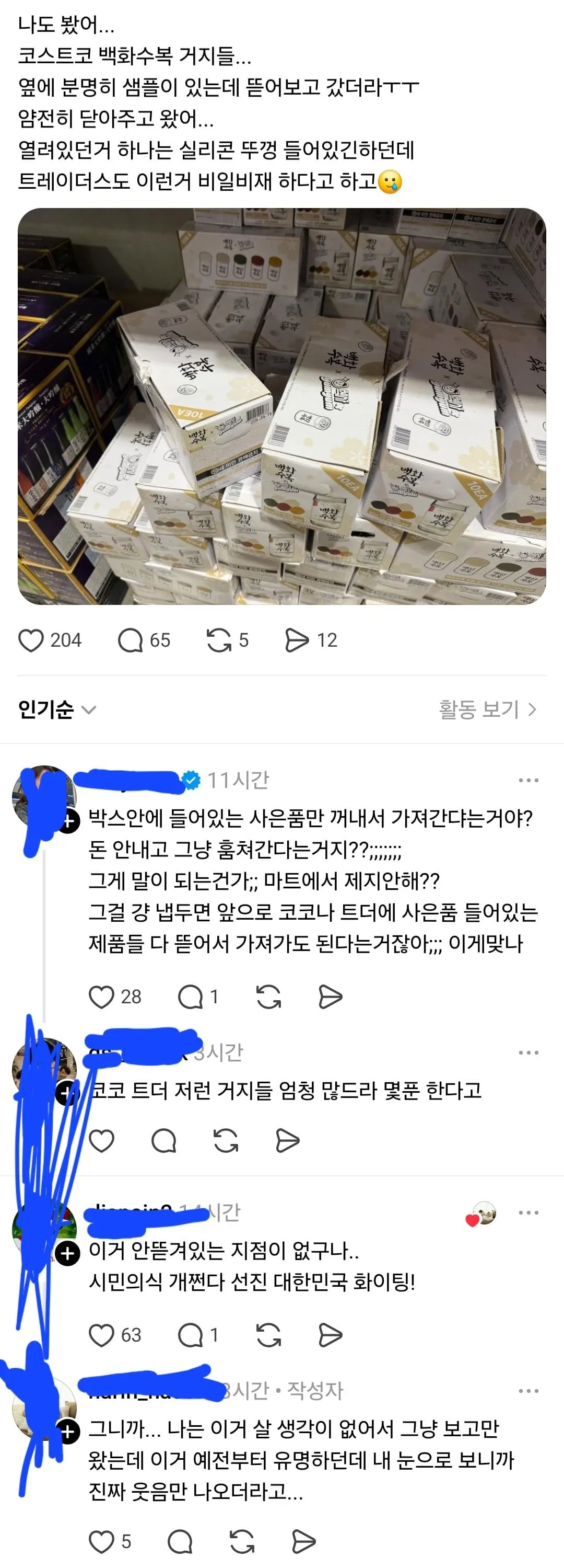 코스트코 백화수복 거지들.jpg