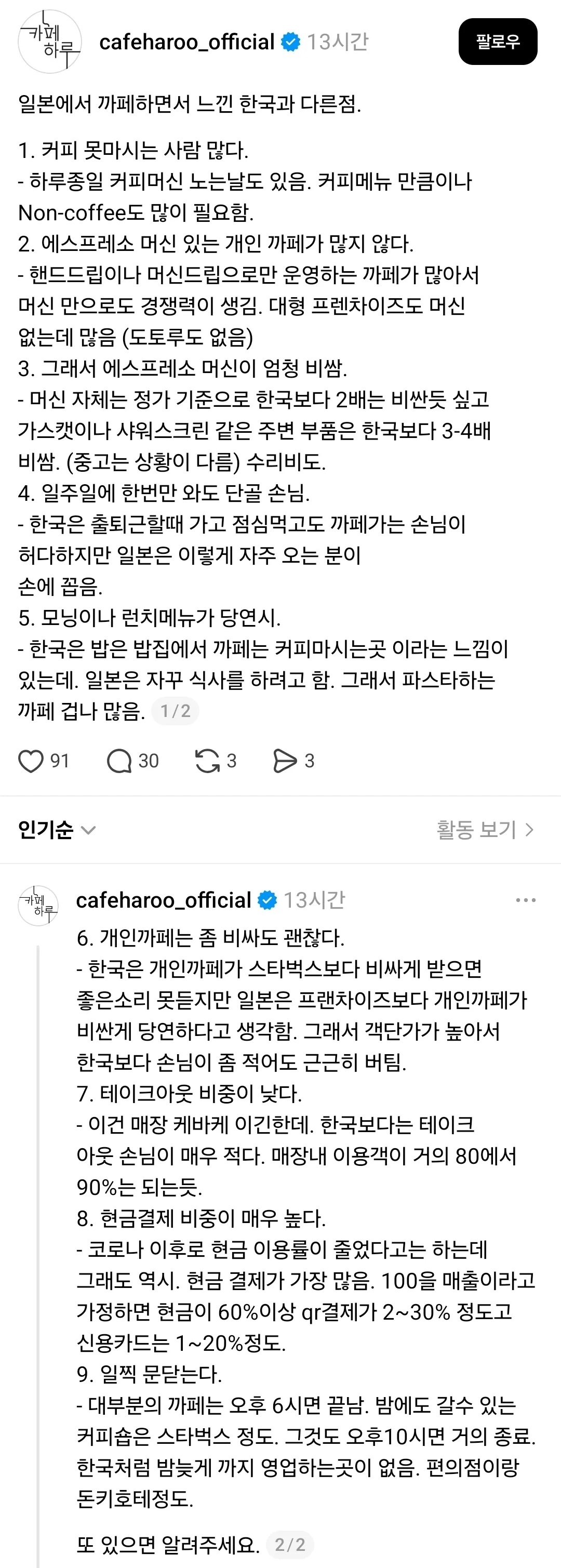 일본에서 카페하면서 느낀 한국과 다른 점