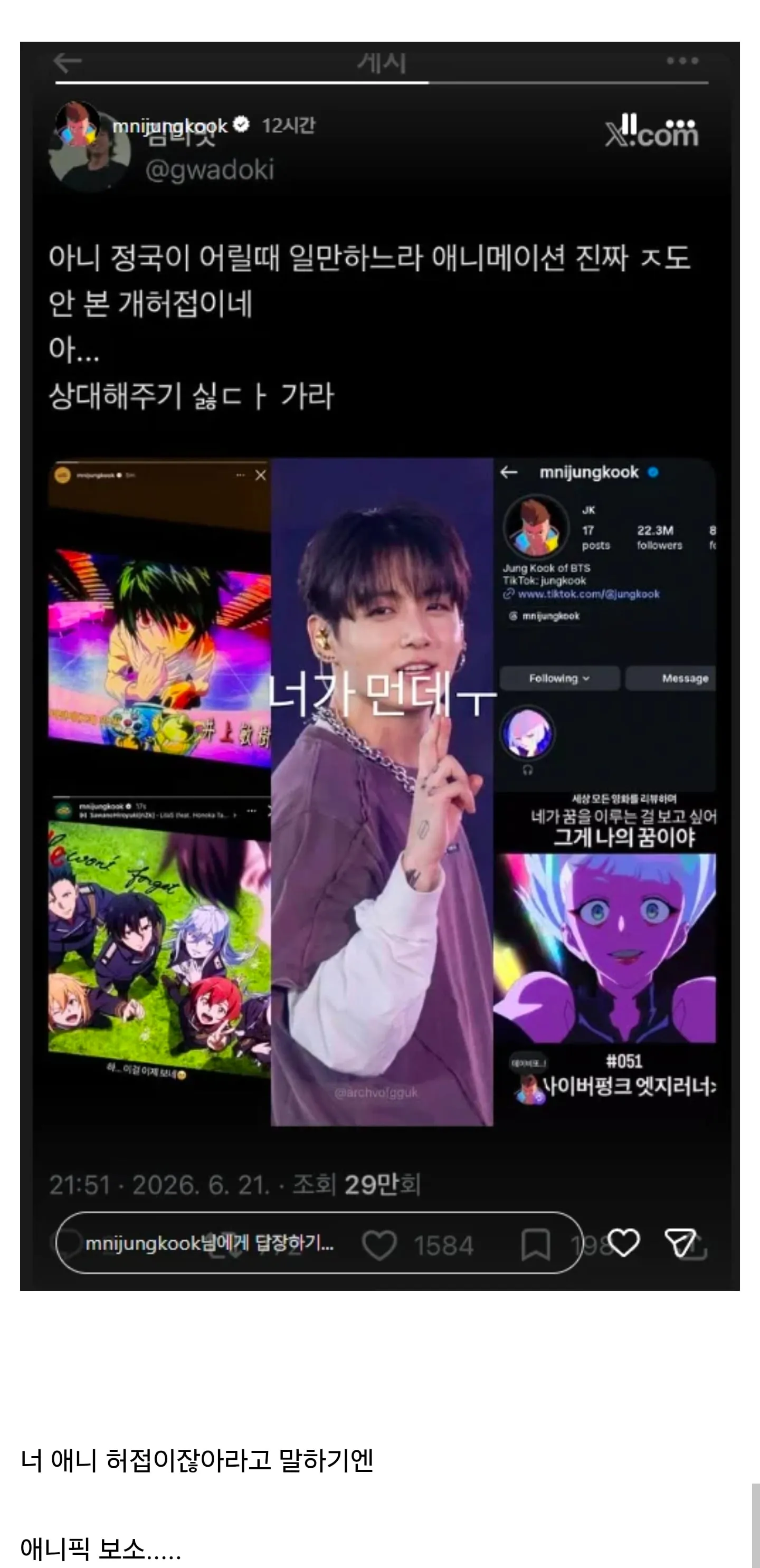 BTS 정국도 긁히는 글..JPG