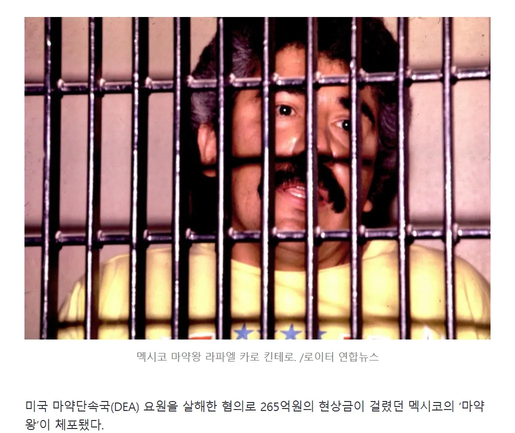 마약과의 전쟁 중 납치 살인 당한 미국 요원