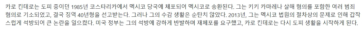 마약과의 전쟁 중 납치 살인 당한 미국 요원