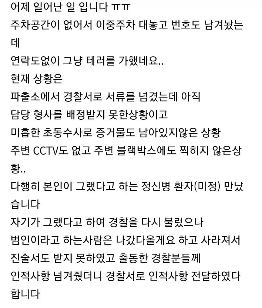  억울해 미치겠다던 어느 차주 ...  . jpg