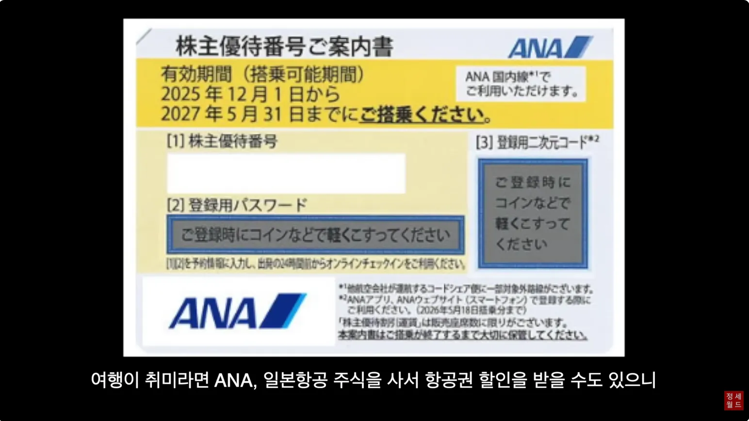 일본 개미들을 꼬시기 위한 일본 기업들의 행동 ㄷㄷㄷㄷ