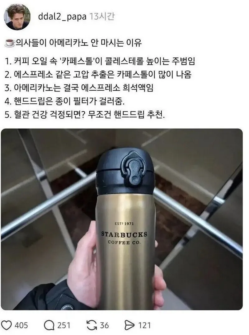 의사들이 아메리카노를 안마시는 이유