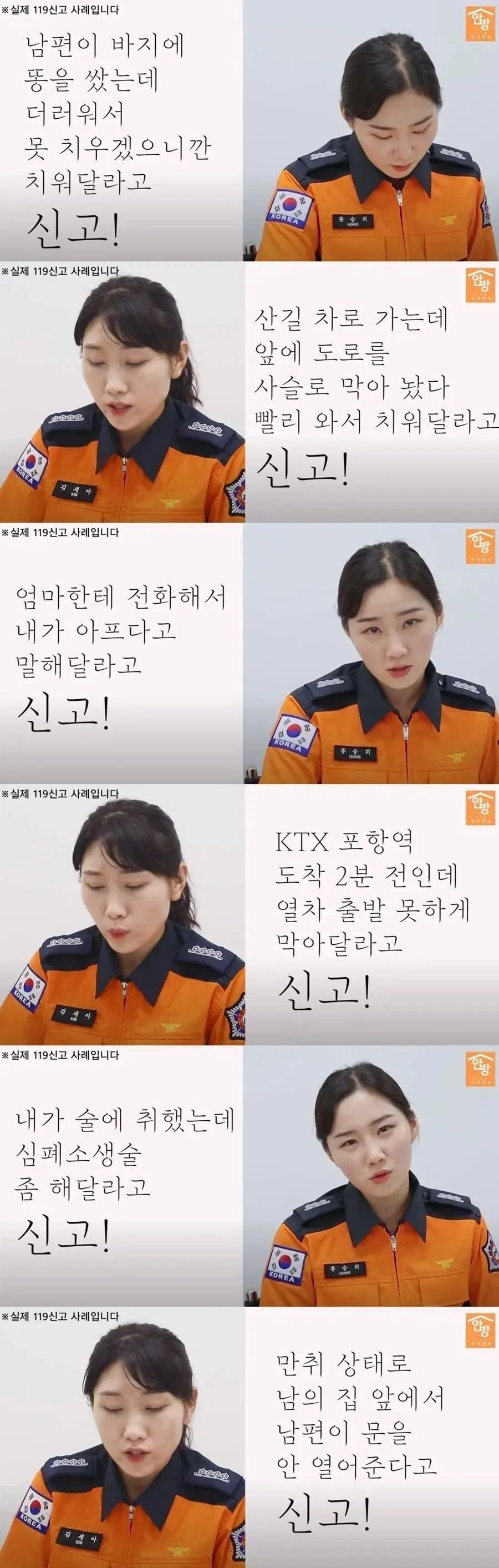 싱글벙글 실제 119신고 사례