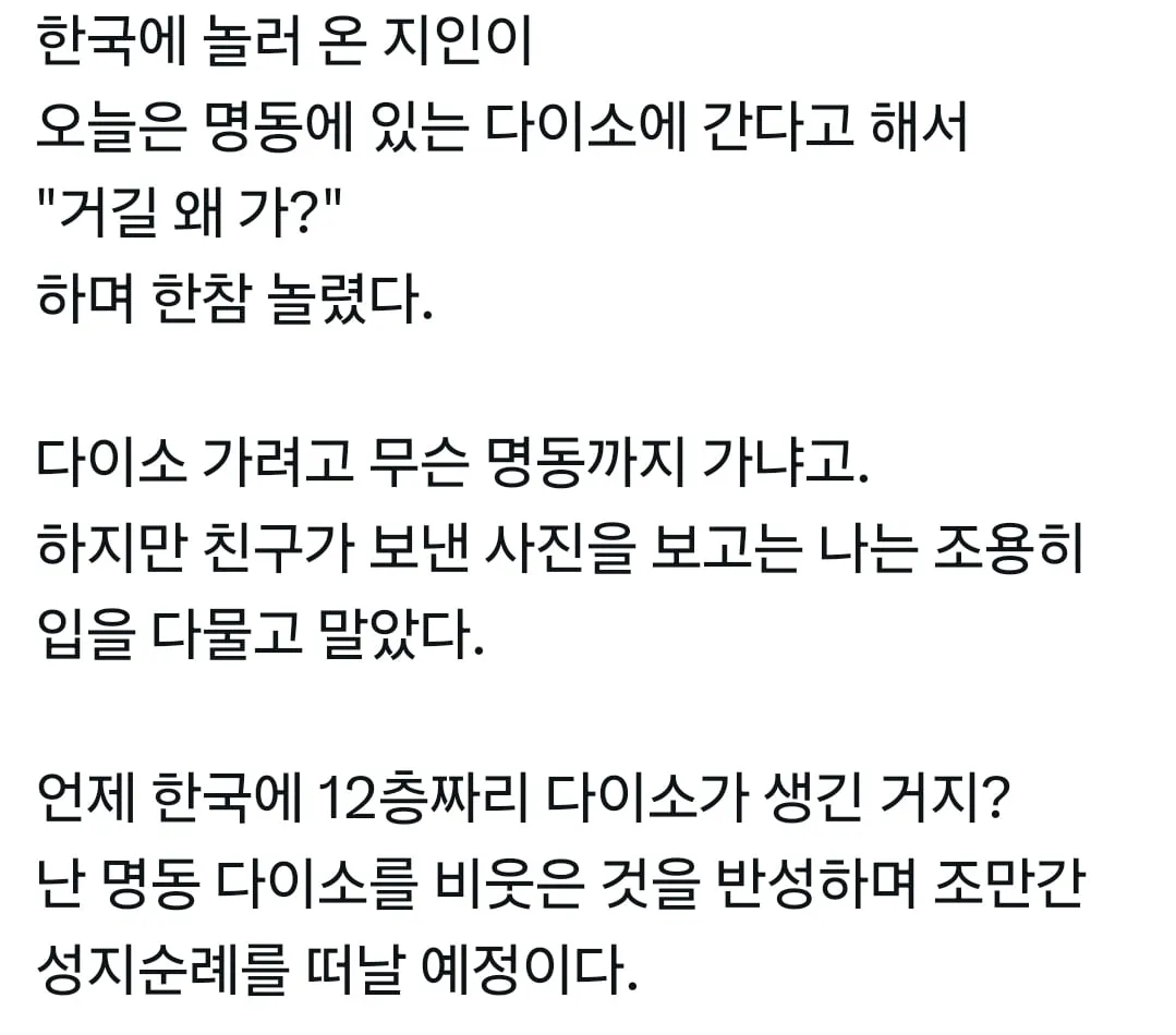 관광객이 대체 왜 다이소가려고 명동까지 가냐고
