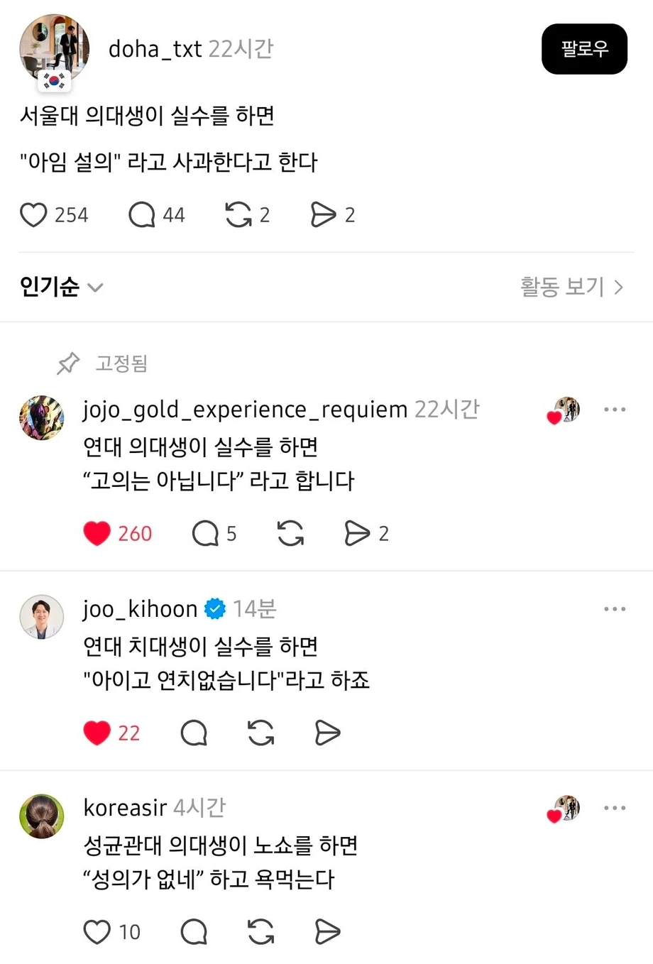 서울대 의대생이 실수를 하면..?