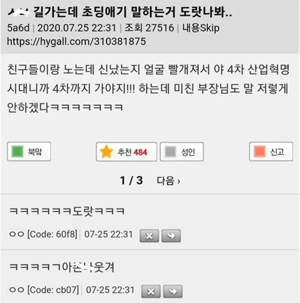 길 가는데 초딩애기 말하는 거 도랐나봐...