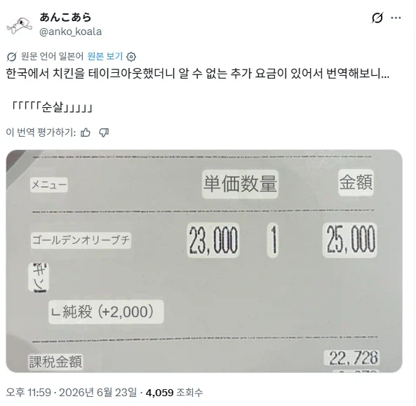 한국 치킨 추가 요금에 놀란 일본인.