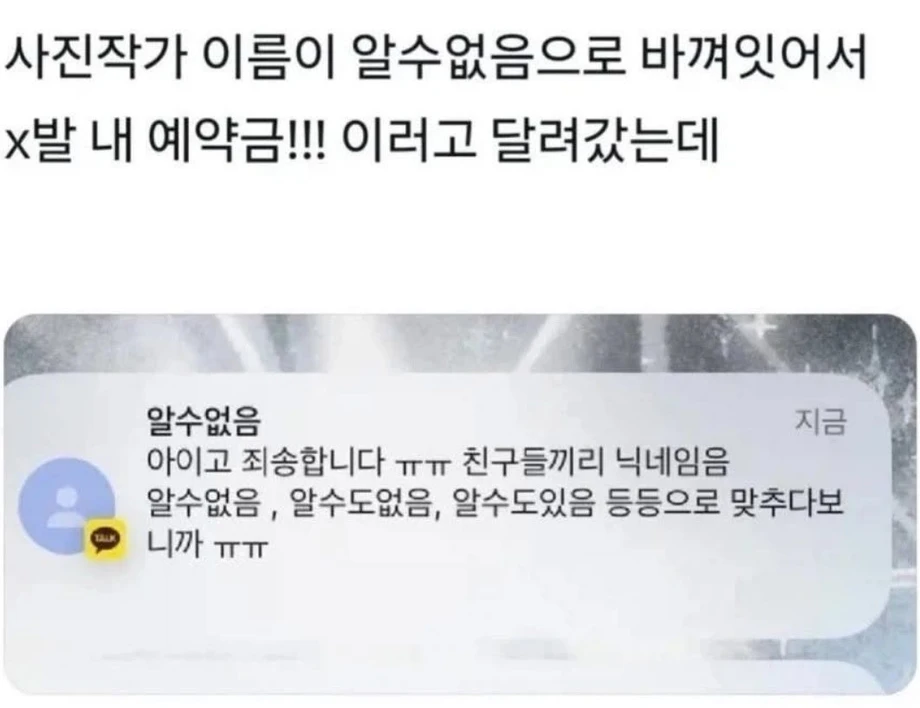 사진작가 이름이 알 수 없음으로 바뀌었다