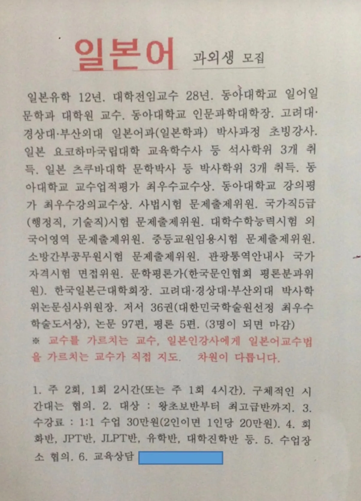 전설의 월 30만원 일본어 과외 후기…JPG