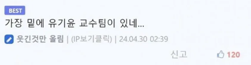 서울대 유기윤 교수팀 불쌍하다 ㅜㅜ