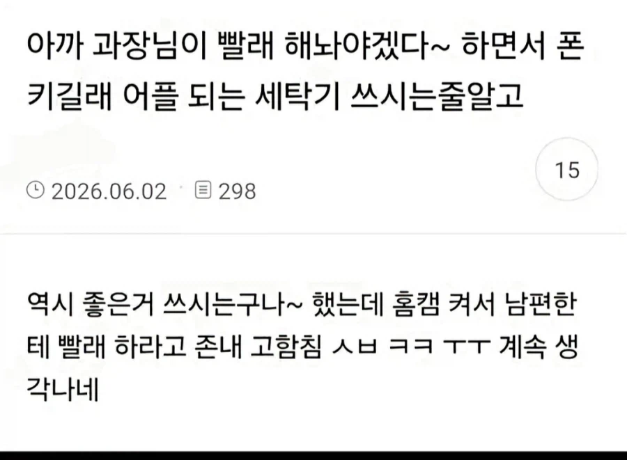 빨래 명령이 가능한 스마트폰