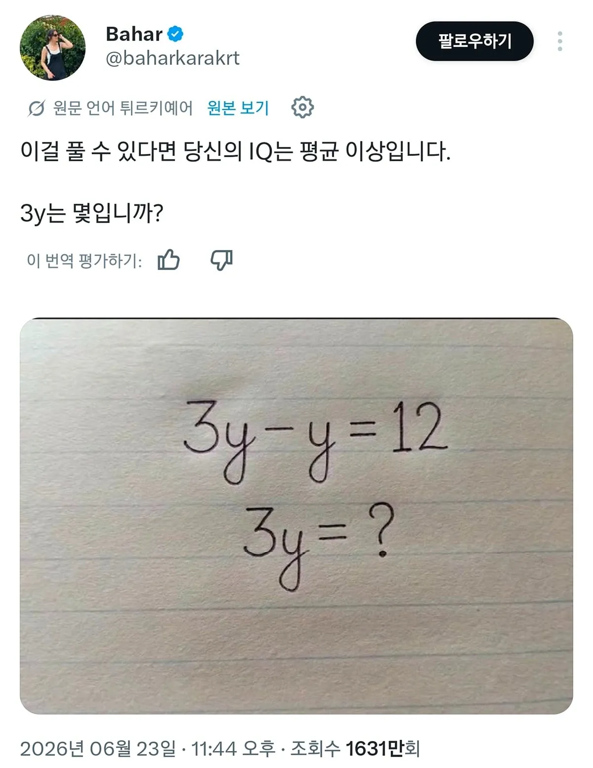 이걸 풀 수 있다면 당신의 IQ는 평균 이상입니다