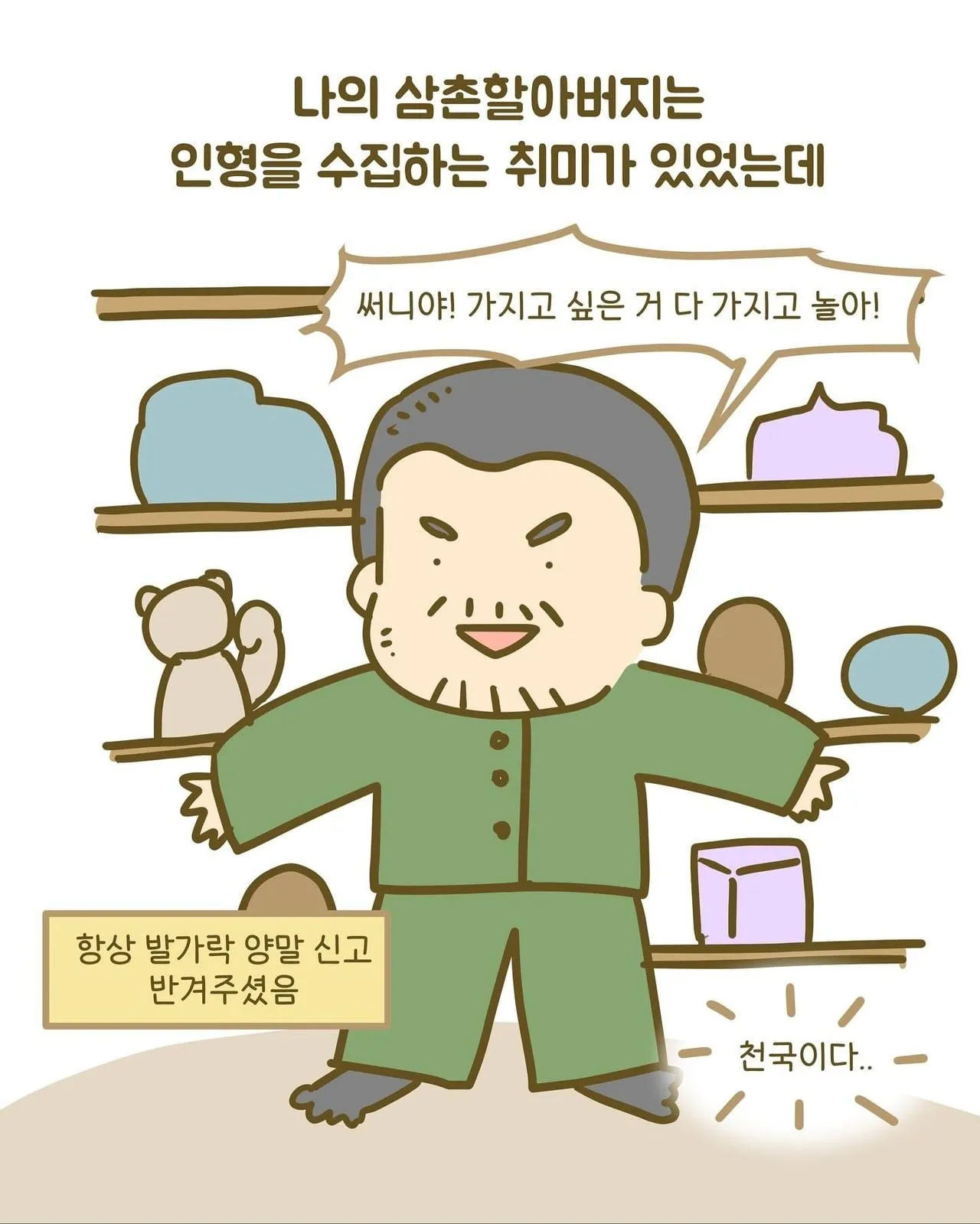 엄마가 인형을 가지고 놀게 하지 못한 이유